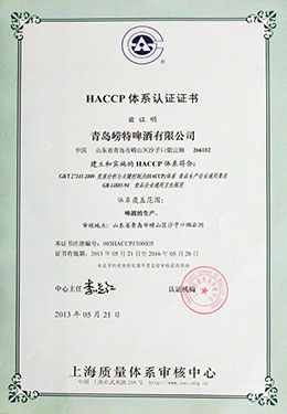 GA黄金甲-HACCP体系认证证书（中彩）