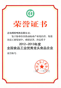 GA黄金甲-食品工业龙头食品企业荣誉证书